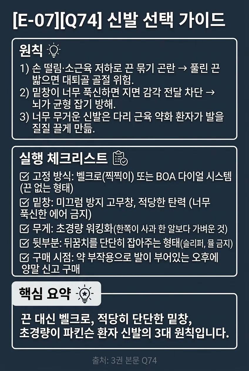 신발 선택 가이드